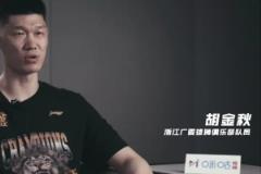 胡金秋季后赛封社交媒体 总决赛G1赛前坦言紧张