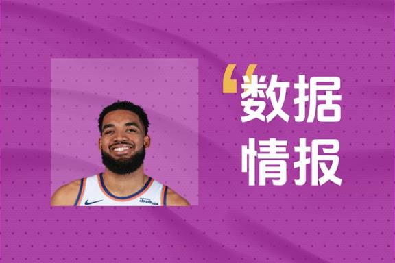 尼克斯唐斯全场24分15篮板表现亮眼