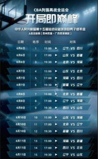 辽宁全运会成年组首战前瞻：韩德君与二哥迎挑战
