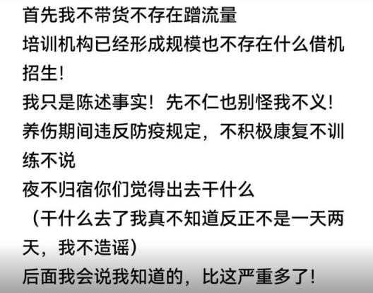 前辽宁助教：夜不归宿到底出了啥事？我比这知道得多呢
