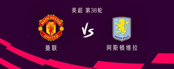 曼联对阵维拉：加纳乔和拉什福德缺席，海文与霍伊伦首发